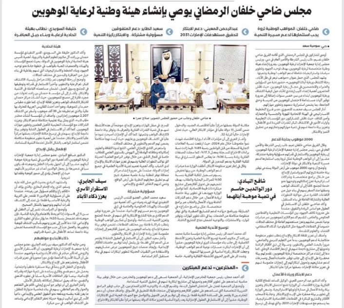 شاركت جمعية المخترعين الإماراتية في مجلس معالي ضاحي خلفان حول مواهب تزهر في ظل الآباء"